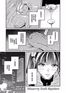Page 4 of Cherrydoll Egoist ~Otokonoko o Daitara Gachi Koi sarete Gyakuten Kairaku Ochi~ | CHERRY doll egoist～抱了伪娘之后，被他动了真情，结果逆转快感沦陷～ - preview thumbnail
