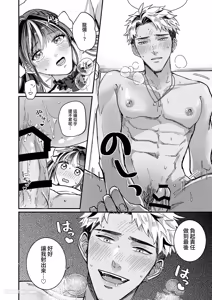 Page 47 of Cherrydoll Egoist ~Otokonoko o Daitara Gachi Koi sarete Gyakuten Kairaku Ochi~ | CHERRY doll egoist～抱了伪娘之后，被他动了真情，结果逆转快感沦陷～ - preview thumbnail