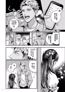 Page 5 of Cherrydoll Egoist ~Otokonoko o Daitara Gachi Koi sarete Gyakuten Kairaku Ochi~ | CHERRY doll egoist～抱了伪娘之后，被他动了真情，结果逆转快感沦陷～ - preview thumbnail