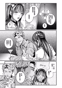 Page 8 of Cherrydoll Egoist ~Otokonoko o Daitara Gachi Koi sarete Gyakuten Kairaku Ochi~ | CHERRY doll egoist～抱了伪娘之后，被他动了真情，结果逆转快感沦陷～ - preview thumbnail