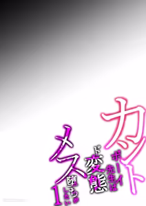 Page 3 of Kanto Booi-sensei wa Do-hentai Mesu-ochi ga Shitai 1︱Cuntboy医生想要超级变态地雌堕 1 - preview thumbnail