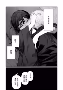 Page 49 of 天使附灵 - preview thumbnail