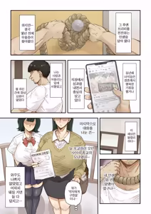 Page 3 of Netori Shinri Kyou | 네토리 진리교 - preview thumbnail