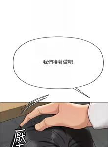 Page 241 of 魯蛇社畜的金手指 1-70 [Chinese] [Ongoing]去重 - preview thumbnail