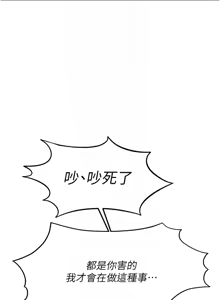 Page 252 of 魯蛇社畜的金手指 1-70 [Chinese] [Ongoing]去重 - preview thumbnail