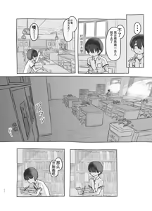 Page 12 of Tomodachi no Imouto | 朋友的妹妹 - preview thumbnail