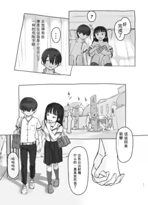 Page 71 of Tomodachi no Imouto | 朋友的妹妹 - preview thumbnail