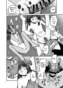 Page 15 of Tsubasa o Mogareta Tenshi to Akuma - Fallen Angel, Leashed Devil | 날개를 뜯긴 천사와 악마 - preview thumbnail