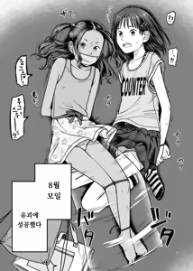 Page 2 of Tsubasa o Mogareta Tenshi to Akuma - Fallen Angel, Leashed Devil | 날개를 뜯긴 천사와 악마 - preview thumbnail