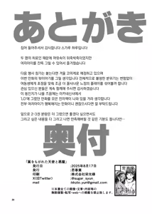 Page 31 of Tsubasa o Mogareta Tenshi to Akuma - Fallen Angel, Leashed Devil | 날개를 뜯긴 천사와 악마 - preview thumbnail