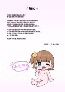 Page 19 of Papa to miichan no shiawasena sei katsu l 爸爸和小美幸福的性爱生活 - preview thumbnail