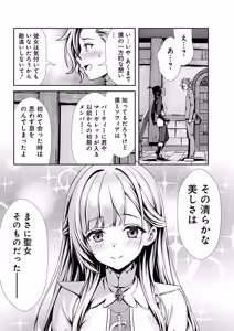 Page 101 of Ore to Seijo ga Dekiteru Koto ga Baretara Kono Party wa Houkai Suru Vol. 1 - preview thumbnail