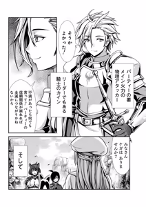 Page 11 of Ore to Seijo ga Dekiteru Koto ga Baretara Kono Party wa Houkai Suru Vol. 1 - preview thumbnail