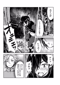 Page 111 of Ore to Seijo ga Dekiteru Koto ga Baretara Kono Party wa Houkai Suru Vol. 1 - preview thumbnail