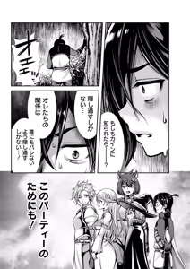 Page 113 of Ore to Seijo ga Dekiteru Koto ga Baretara Kono Party wa Houkai Suru Vol. 1 - preview thumbnail