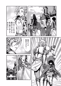 Page 122 of Ore to Seijo ga Dekiteru Koto ga Baretara Kono Party wa Houkai Suru Vol. 1 - preview thumbnail