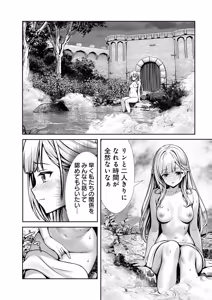 Page 126 of Ore to Seijo ga Dekiteru Koto ga Baretara Kono Party wa Houkai Suru Vol. 1 - preview thumbnail