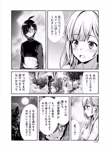 Page 130 of Ore to Seijo ga Dekiteru Koto ga Baretara Kono Party wa Houkai Suru Vol. 1 - preview thumbnail