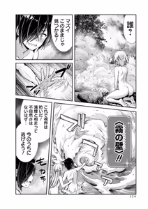 Page 136 of Ore to Seijo ga Dekiteru Koto ga Baretara Kono Party wa Houkai Suru Vol. 1 - preview thumbnail