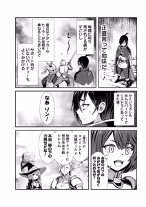 Page 14 of Ore to Seijo ga Dekiteru Koto ga Baretara Kono Party wa Houkai Suru Vol. 1 - preview thumbnail