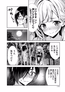 Page 148 of Ore to Seijo ga Dekiteru Koto ga Baretara Kono Party wa Houkai Suru Vol. 1 - preview thumbnail