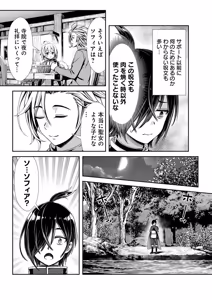 Page 17 of Ore to Seijo ga Dekiteru Koto ga Baretara Kono Party wa Houkai Suru Vol. 1 - preview thumbnail