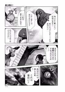 Page 173 of Ore to Seijo ga Dekiteru Koto ga Baretara Kono Party wa Houkai Suru Vol. 1 - preview thumbnail