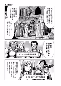 Page 177 of Ore to Seijo ga Dekiteru Koto ga Baretara Kono Party wa Houkai Suru Vol. 1 - preview thumbnail