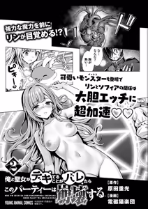 Page 193 of Ore to Seijo ga Dekiteru Koto ga Baretara Kono Party wa Houkai Suru Vol. 1 - preview thumbnail