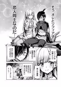 Page 20 of Ore to Seijo ga Dekiteru Koto ga Baretara Kono Party wa Houkai Suru Vol. 1 - preview thumbnail