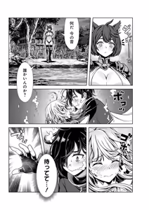 Page 25 of Ore to Seijo ga Dekiteru Koto ga Baretara Kono Party wa Houkai Suru Vol. 1 - preview thumbnail