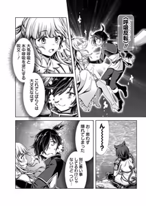 Page 26 of Ore to Seijo ga Dekiteru Koto ga Baretara Kono Party wa Houkai Suru Vol. 1 - preview thumbnail