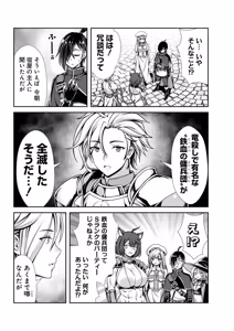 Page 43 of Ore to Seijo ga Dekiteru Koto ga Baretara Kono Party wa Houkai Suru Vol. 1 - preview thumbnail