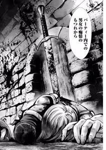 Page 44 of Ore to Seijo ga Dekiteru Koto ga Baretara Kono Party wa Houkai Suru Vol. 1 - preview thumbnail