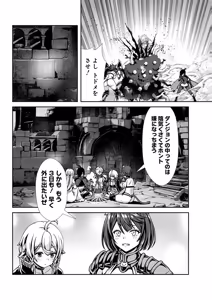 Page 51 of Ore to Seijo ga Dekiteru Koto ga Baretara Kono Party wa Houkai Suru Vol. 1 - preview thumbnail