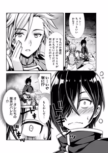 Page 55 of Ore to Seijo ga Dekiteru Koto ga Baretara Kono Party wa Houkai Suru Vol. 1 - preview thumbnail