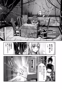 Page 59 of Ore to Seijo ga Dekiteru Koto ga Baretara Kono Party wa Houkai Suru Vol. 1 - preview thumbnail
