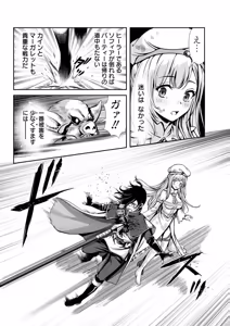 Page 63 of Ore to Seijo ga Dekiteru Koto ga Baretara Kono Party wa Houkai Suru Vol. 1 - preview thumbnail