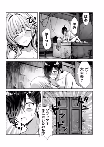 Page 79 of Ore to Seijo ga Dekiteru Koto ga Baretara Kono Party wa Houkai Suru Vol. 1 - preview thumbnail