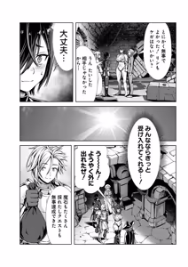 Page 94 of Ore to Seijo ga Dekiteru Koto ga Baretara Kono Party wa Houkai Suru Vol. 1 - preview thumbnail