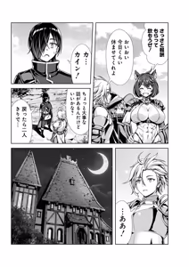 Page 95 of Ore to Seijo ga Dekiteru Koto ga Baretara Kono Party wa Houkai Suru Vol. 1 - preview thumbnail