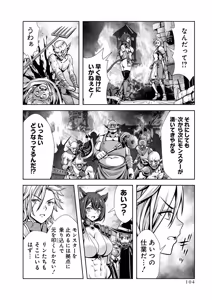 Page 106 of Ore to Seijo ga Dekiteru Koto ga Baretara Kono Party wa Houkai Suru 2 - preview thumbnail