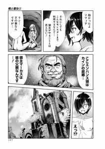 Page 109 of Ore to Seijo ga Dekiteru Koto ga Baretara Kono Party wa Houkai Suru 2 - preview thumbnail