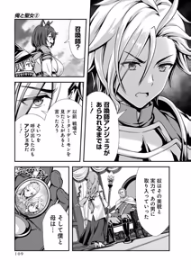 Page 111 of Ore to Seijo ga Dekiteru Koto ga Baretara Kono Party wa Houkai Suru 2 - preview thumbnail