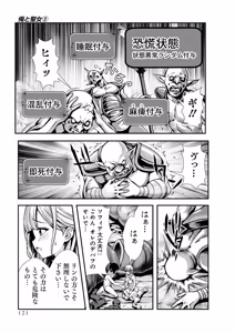 Page 123 of Ore to Seijo ga Dekiteru Koto ga Baretara Kono Party wa Houkai Suru 2 - preview thumbnail