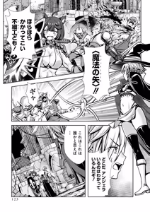 Page 125 of Ore to Seijo ga Dekiteru Koto ga Baretara Kono Party wa Houkai Suru 2 - preview thumbnail
