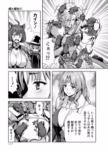Page 129 of Ore to Seijo ga Dekiteru Koto ga Baretara Kono Party wa Houkai Suru 2 - preview thumbnail