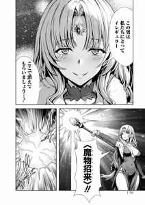 Page 132 of Ore to Seijo ga Dekiteru Koto ga Baretara Kono Party wa Houkai Suru 2 - preview thumbnail