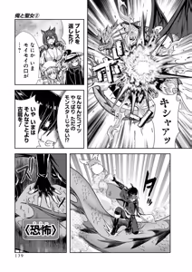 Page 141 of Ore to Seijo ga Dekiteru Koto ga Baretara Kono Party wa Houkai Suru 2 - preview thumbnail