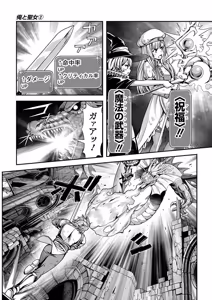 Page 143 of Ore to Seijo ga Dekiteru Koto ga Baretara Kono Party wa Houkai Suru 2 - preview thumbnail